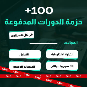 +100 دورة تدريبية في كل المجالات